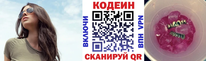 гидра зеркало  Змеиногорск  Кодеин Purple Drank 